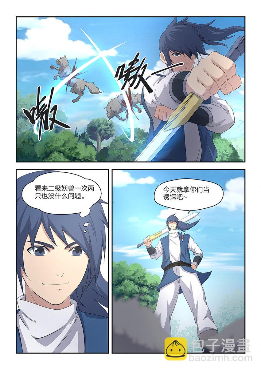 🍴剑逆苍穹 二十一 狩猎开始 第12页