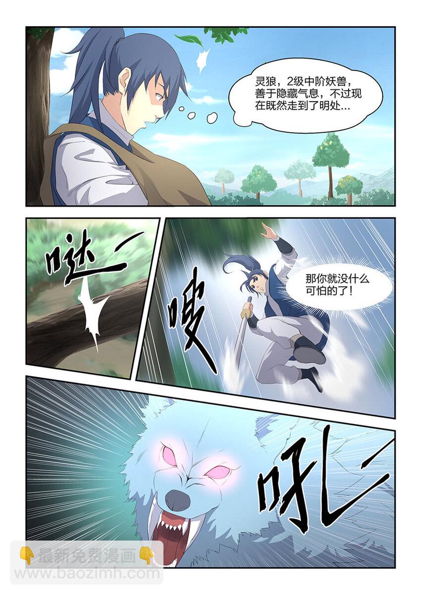 🍴剑逆苍穹 二十一 狩猎开始 第3页