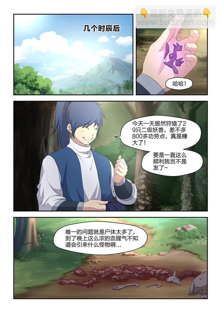 🍴剑逆苍穹 二十一 狩猎开始 第5页