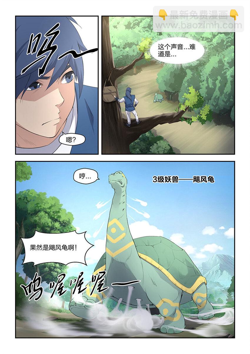 🍴剑逆苍穹 二十一 狩猎开始 第6页