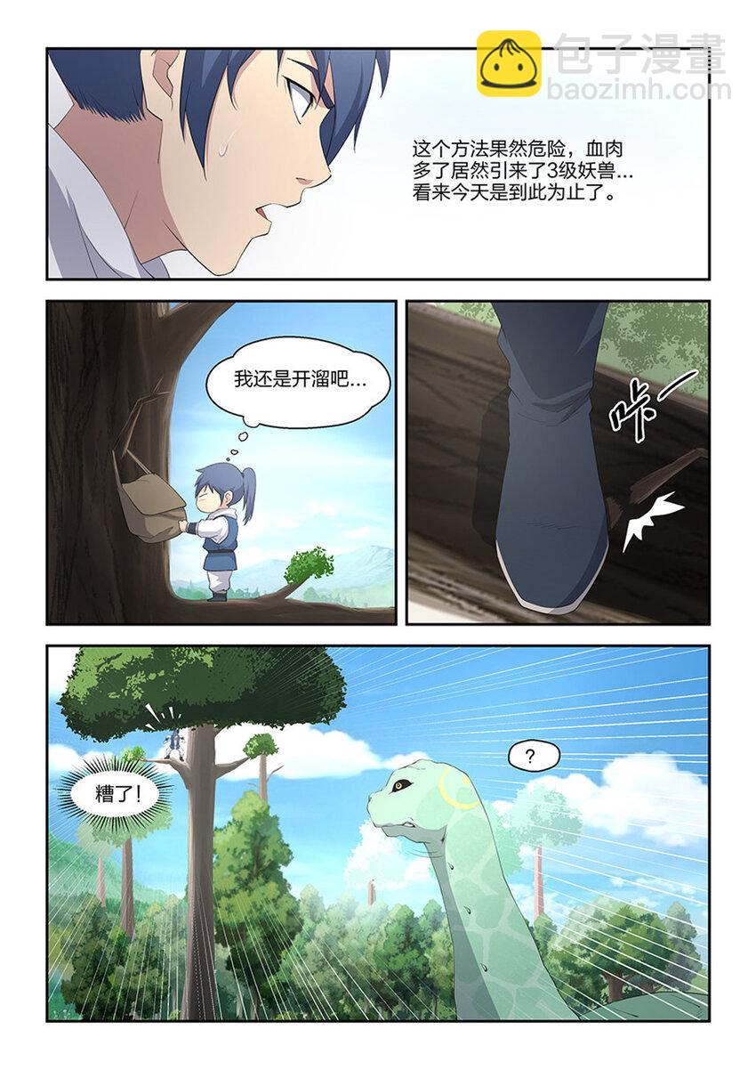 🍴剑逆苍穹 二十一 狩猎开始 第7页