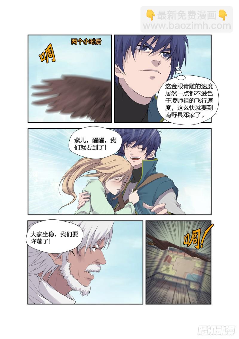🍴剑逆苍穹 208 人走屋空 第11页