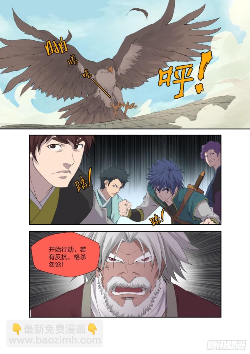 🍴剑逆苍穹 208 人走屋空 第12页