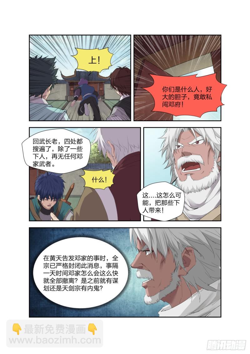 🍴剑逆苍穹 208 人走屋空 第13页