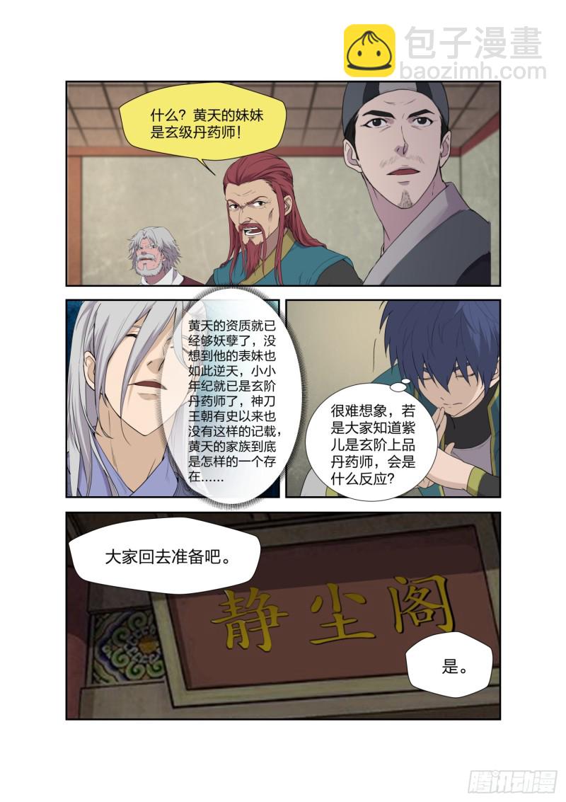 🍴剑逆苍穹 208 人走屋空 第2页