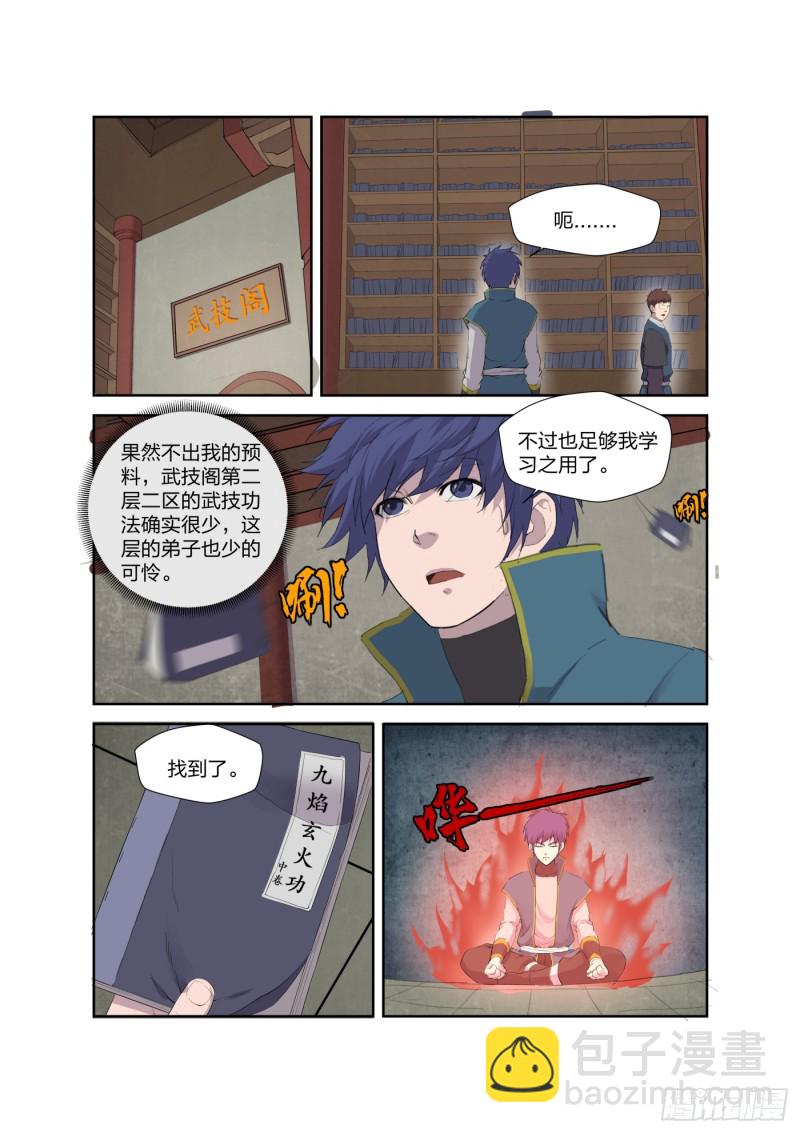 🍴剑逆苍穹 208 人走屋空 第3页