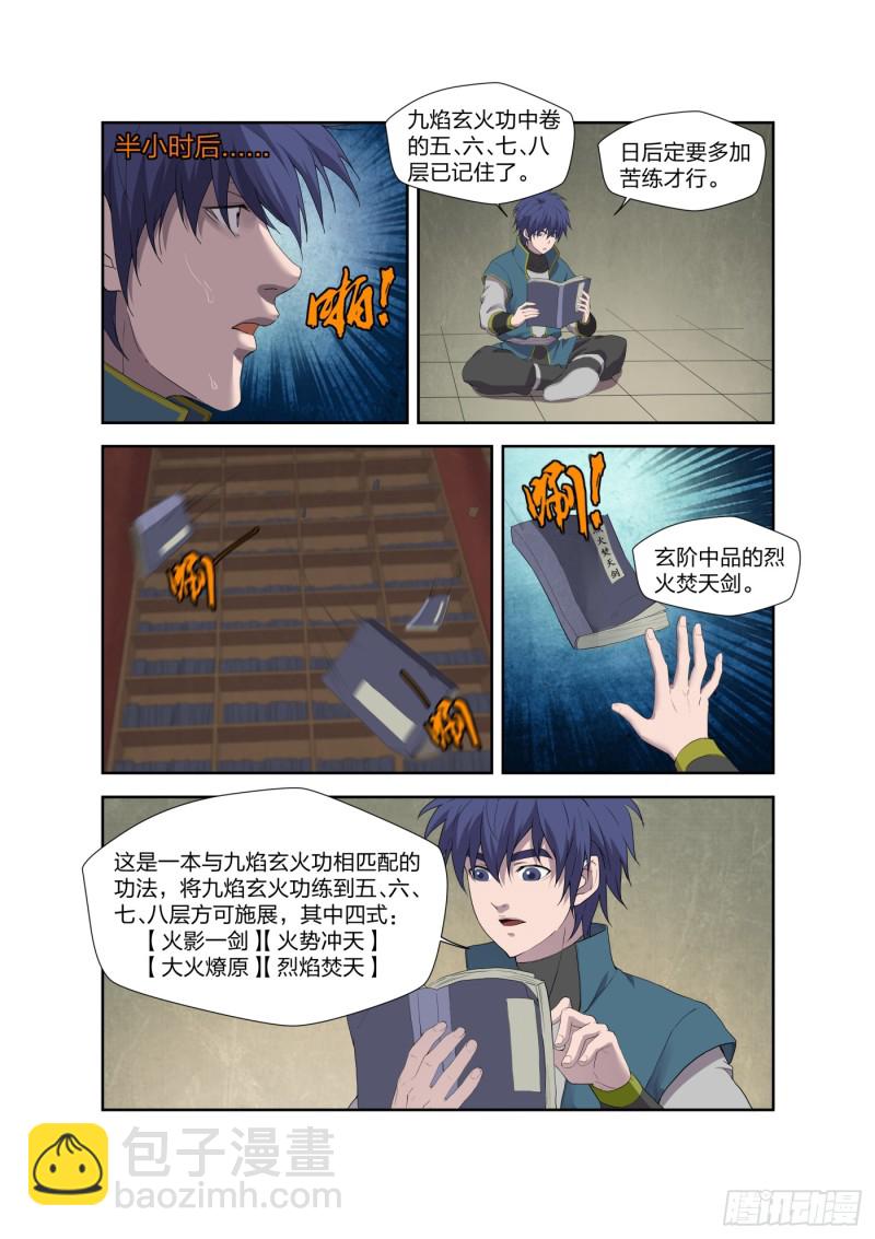 🍴剑逆苍穹 208 人走屋空 第4页