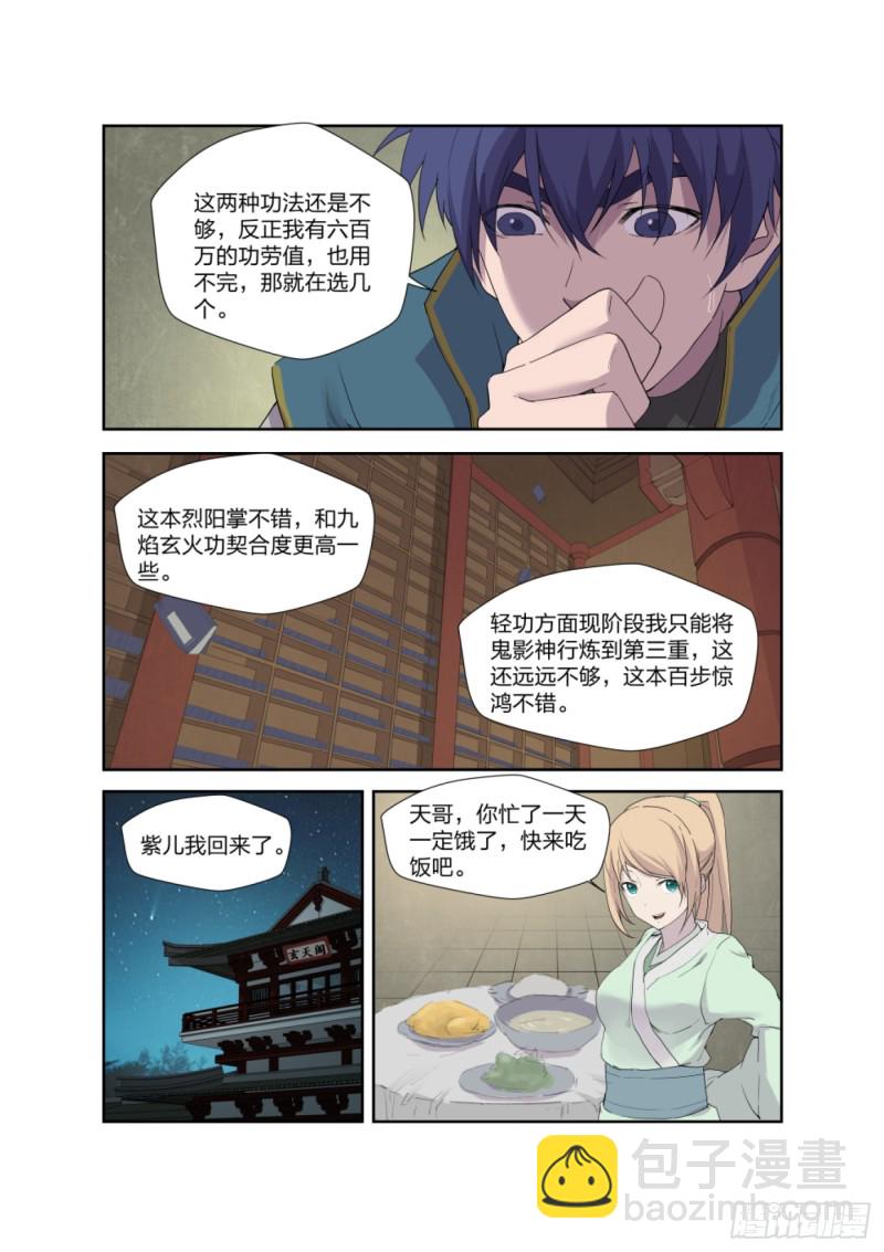🍴剑逆苍穹 208 人走屋空 第5页