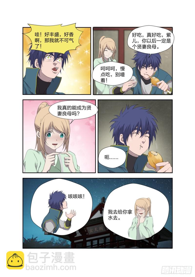 🍴剑逆苍穹 208 人走屋空 第6页