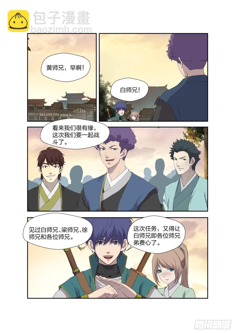 🍴剑逆苍穹 208 人走屋空 第7页