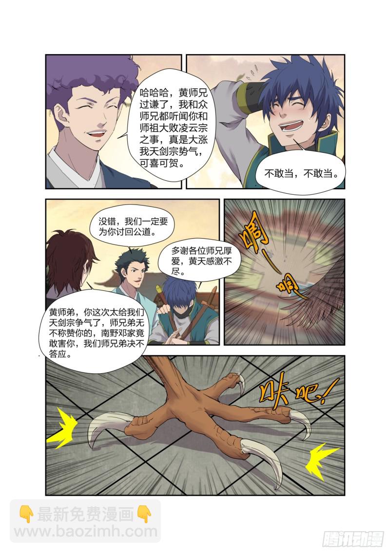 🍴剑逆苍穹 208 人走屋空 第8页