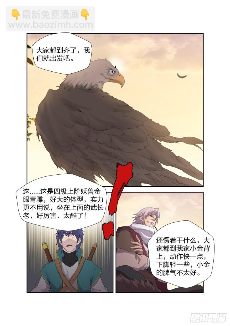 🍴剑逆苍穹 208 人走屋空 第9页