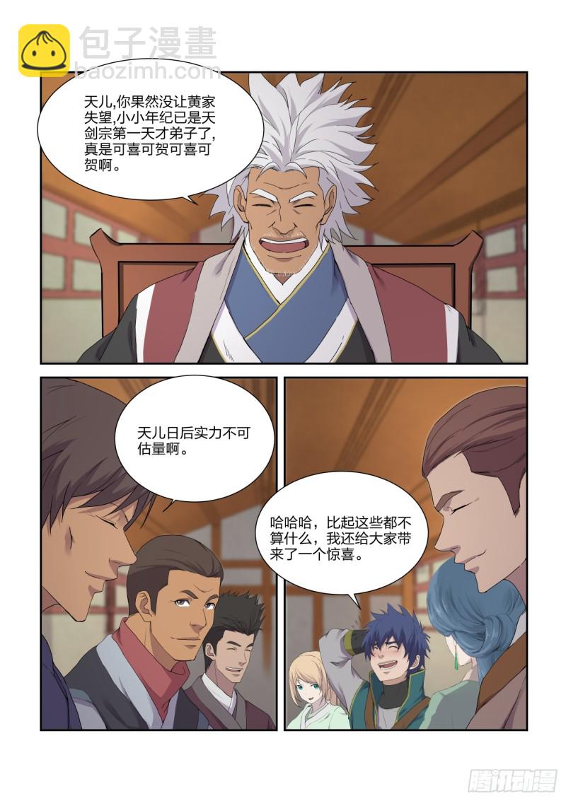 🍴剑逆苍穹 212 回家 第10页