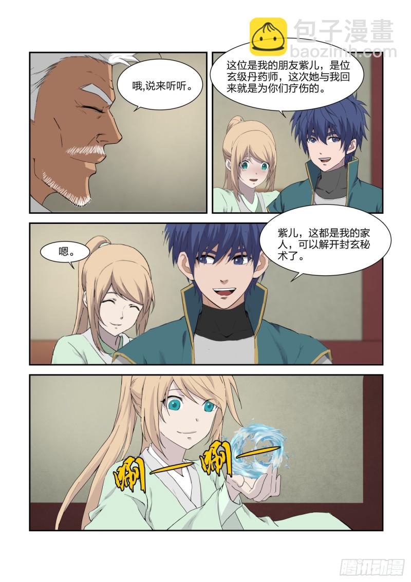 🍴剑逆苍穹 212 回家 第11页