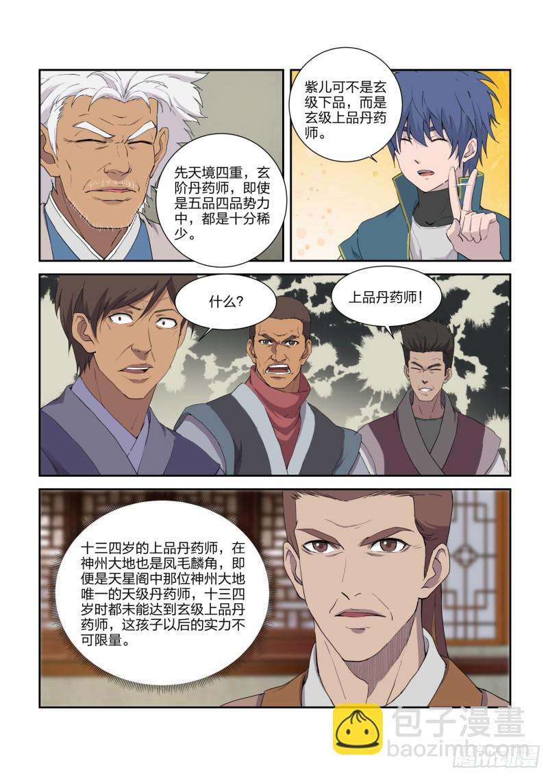 🍴剑逆苍穹 212 回家 第12页