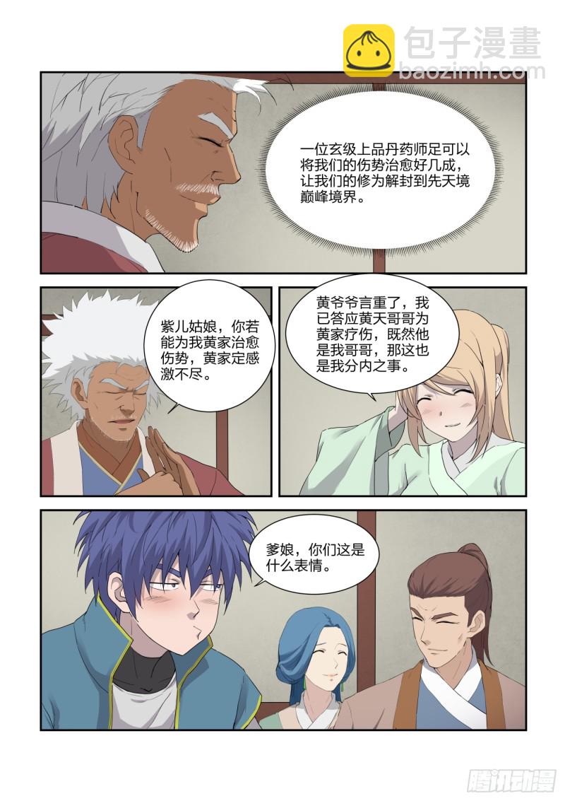 🍴剑逆苍穹 212 回家 第13页