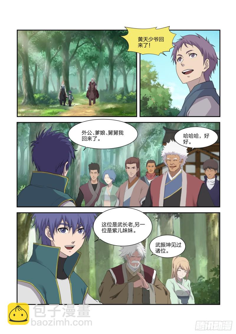 🍴剑逆苍穹 212 回家 第3页