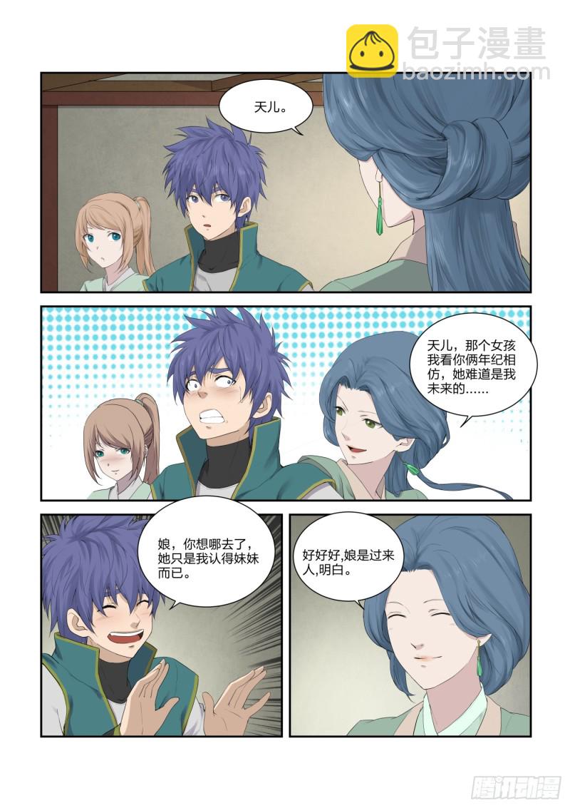 🍴剑逆苍穹 212 回家 第5页