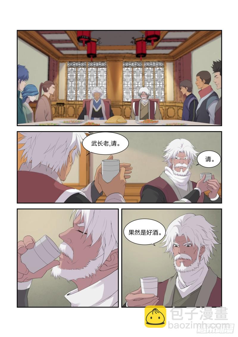 🍴剑逆苍穹 212 回家 第6页