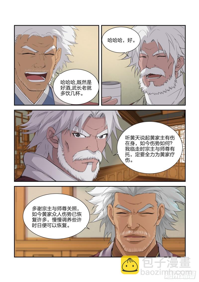🍴剑逆苍穹 212 回家 第7页