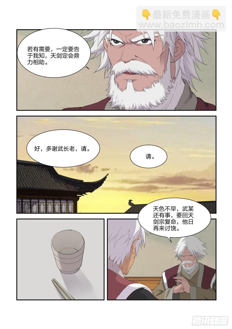 🍴剑逆苍穹 212 回家 第8页