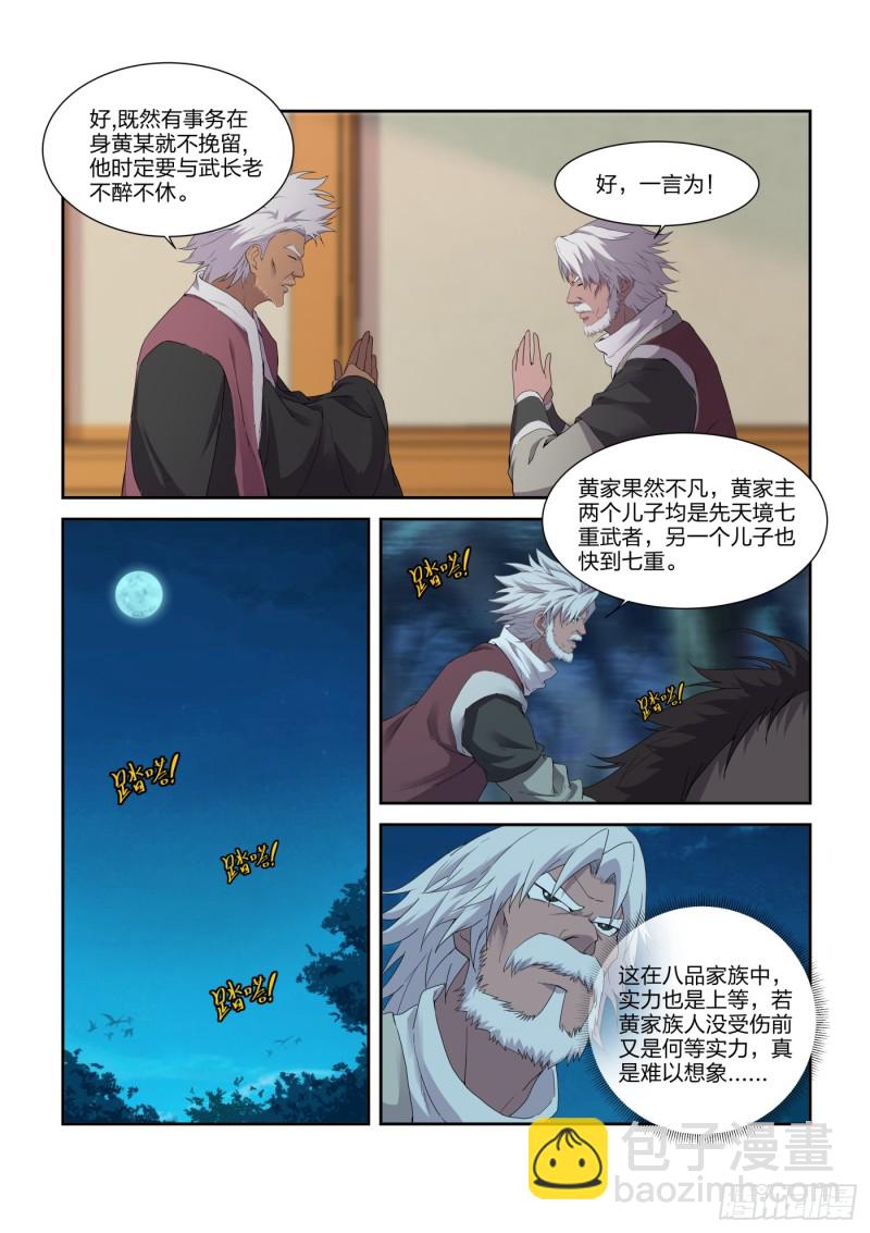 🍴剑逆苍穹 212 回家 第9页