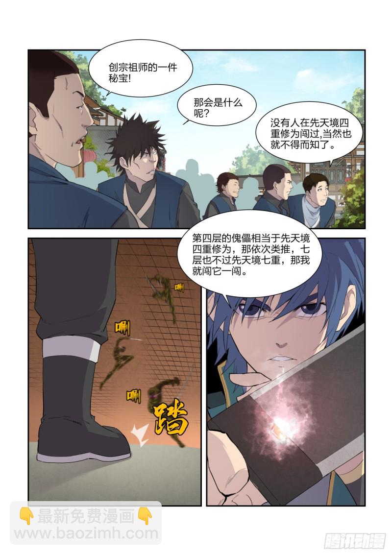 🍴剑逆苍穹 214 再闯剑阁 第11页