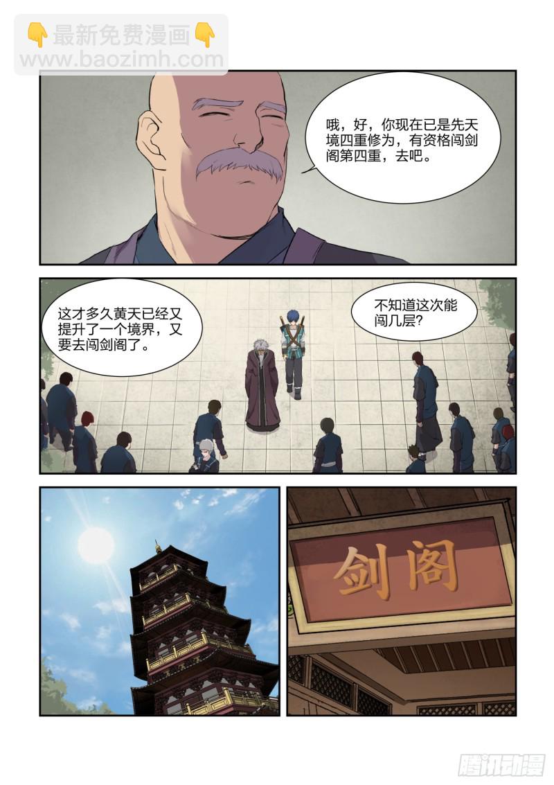 🍴剑逆苍穹 214 再闯剑阁 第9页
