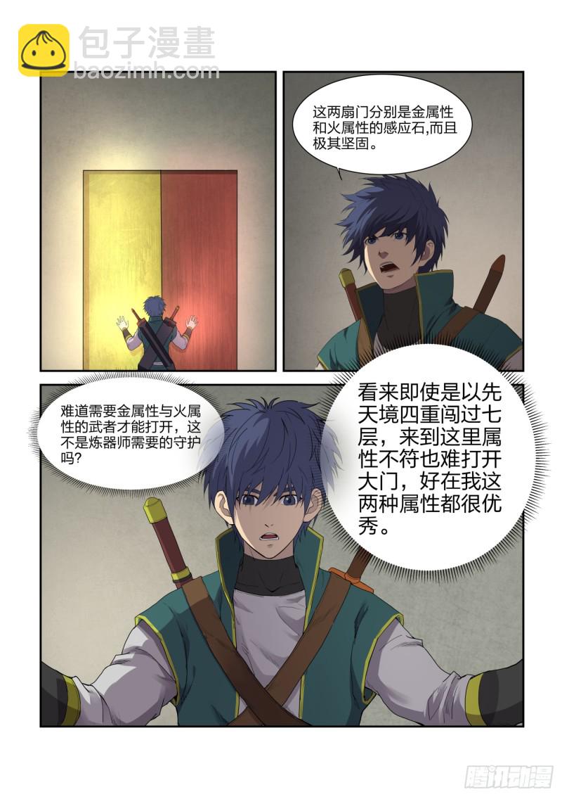 🍴剑逆苍穹 216 炼化宝器 第2页