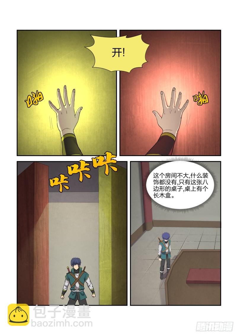 🍴剑逆苍穹 216 炼化宝器 第3页