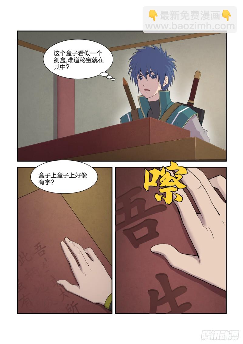 🍴剑逆苍穹 216 炼化宝器 第4页