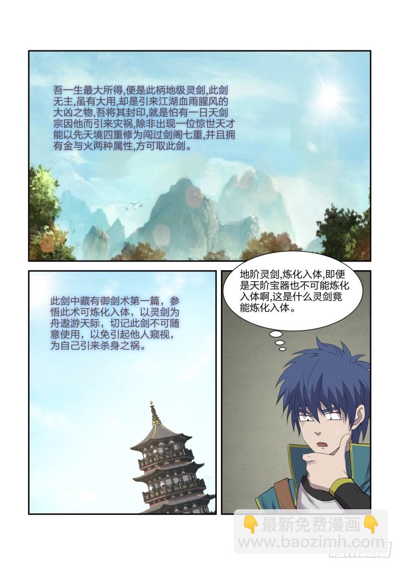 🍴剑逆苍穹 216 炼化宝器 第5页