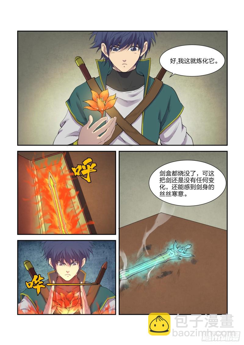 🍴剑逆苍穹 216 炼化宝器 第7页