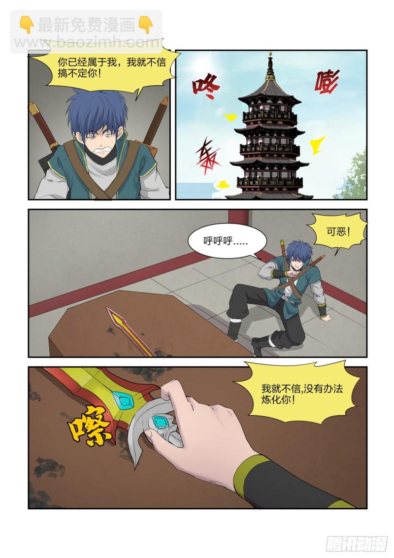 🍴剑逆苍穹 216 炼化宝器 第8页