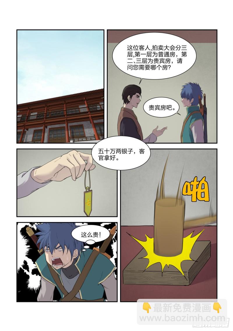 🍴剑逆苍穹 218 拍卖大会 第10页