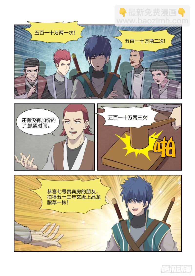 🍴剑逆苍穹 218 拍卖大会 第12页