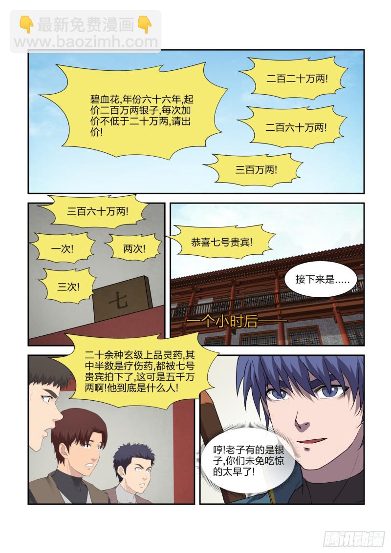 🍴剑逆苍穹 218 拍卖大会 第13页