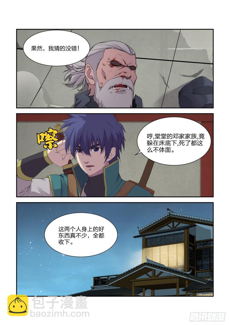 🍴剑逆苍穹 218 拍卖大会 第8页