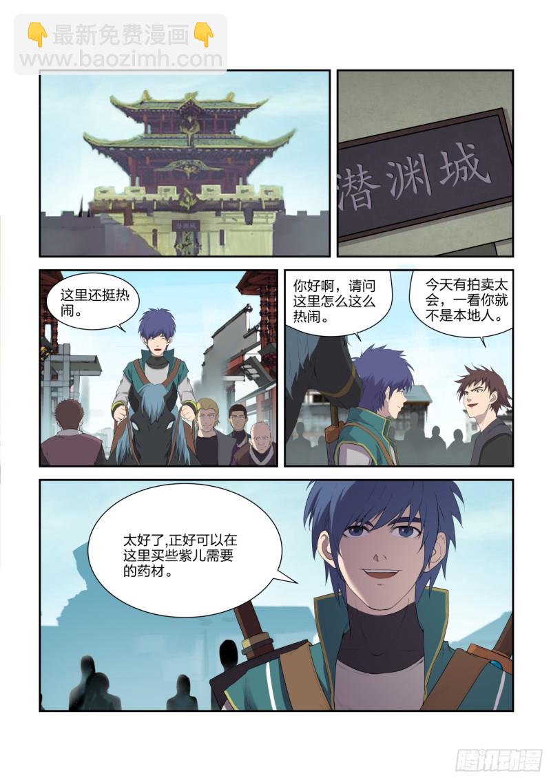🍴剑逆苍穹 218 拍卖大会 第9页