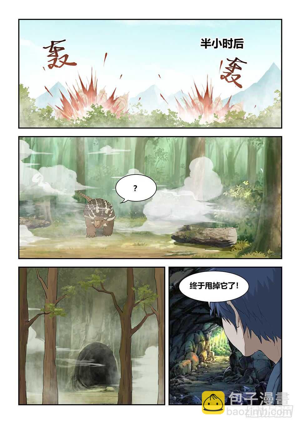 🍴剑逆苍穹 220  走为上策 第10页