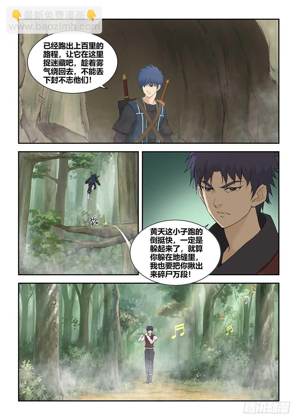 🍴剑逆苍穹 220  走为上策 第11页