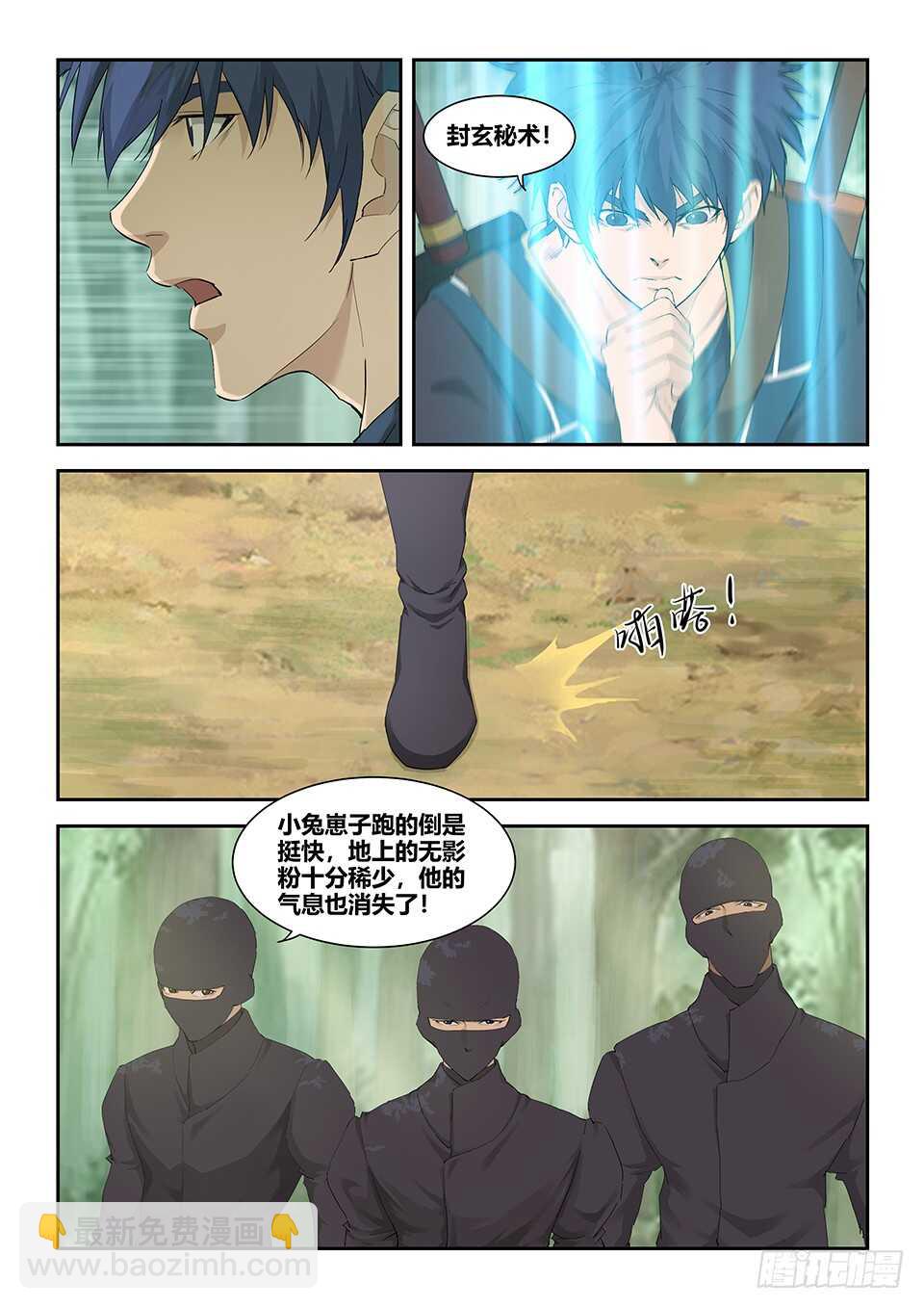 🍴剑逆苍穹 220  走为上策 第12页