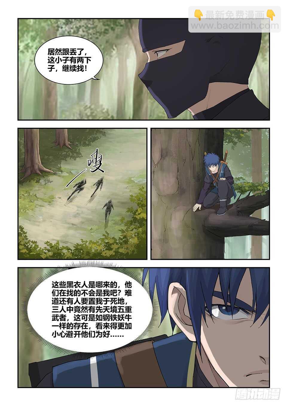 🍴剑逆苍穹 220  走为上策 第13页