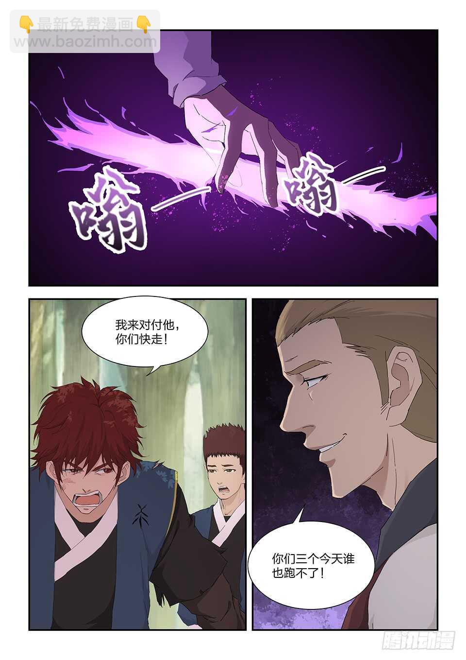 🍴剑逆苍穹 220  走为上策 第2页