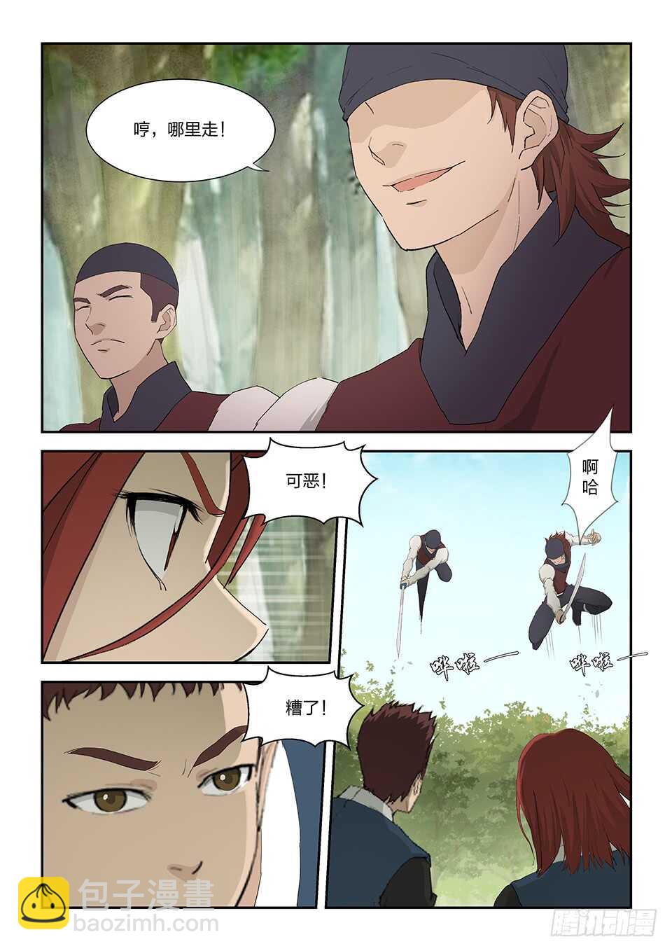 🍴剑逆苍穹 220  走为上策 第4页