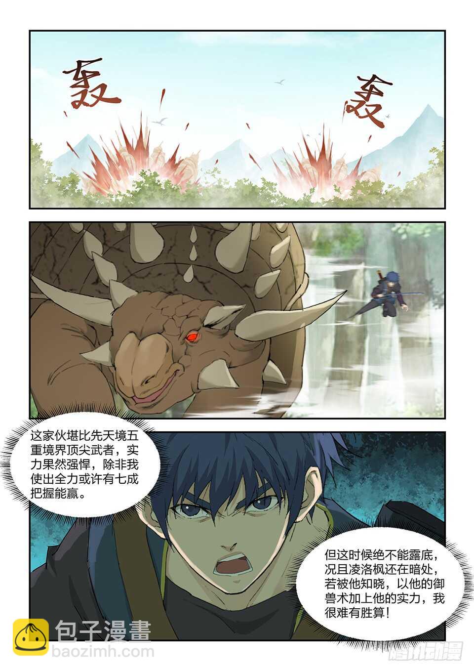 🍴剑逆苍穹 220  走为上策 第5页
