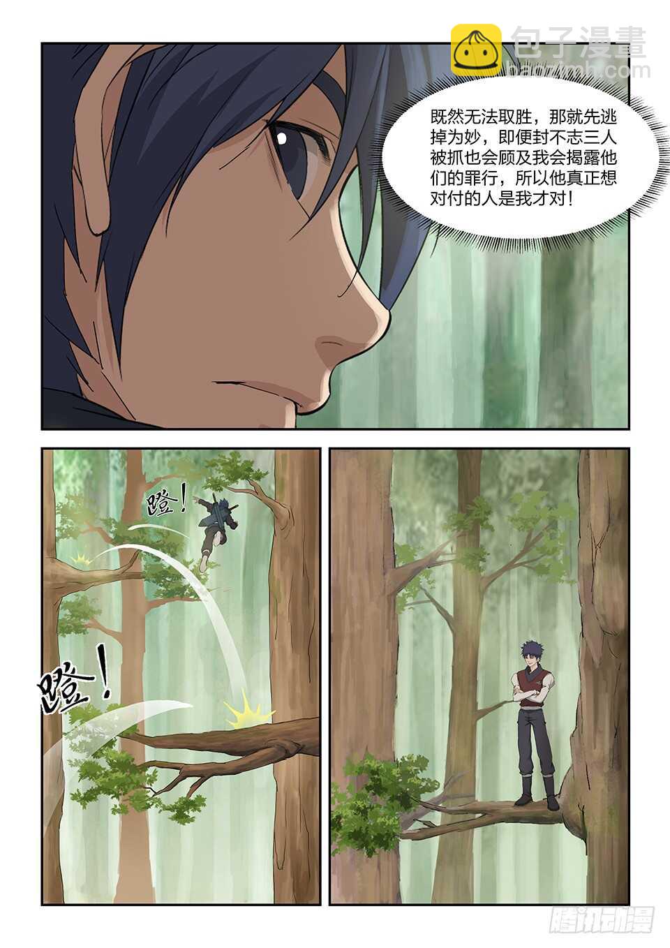 🍴剑逆苍穹 220  走为上策 第6页