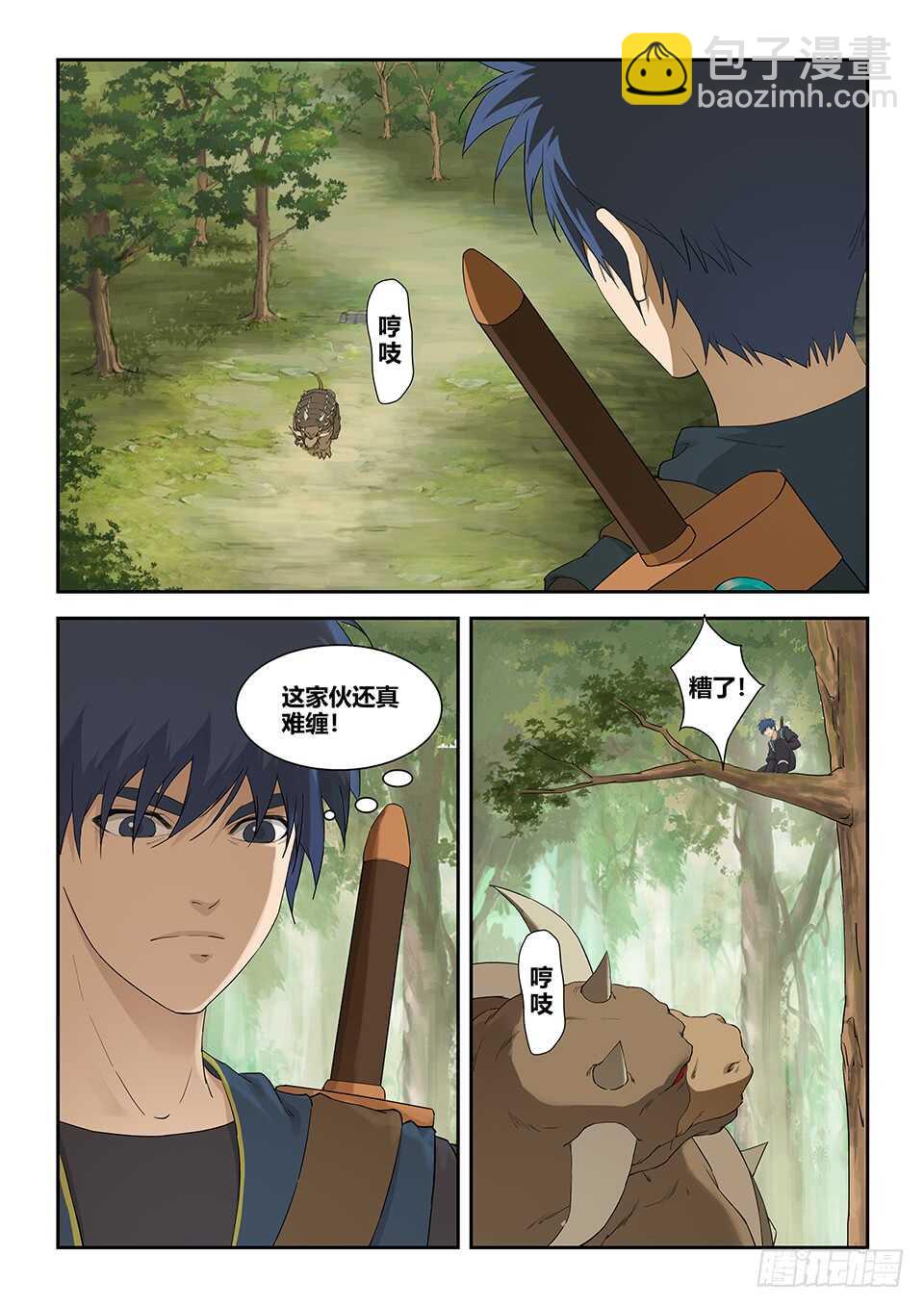🍴剑逆苍穹 220  走为上策 第8页