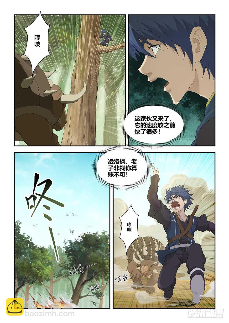 🍴剑逆苍穹 220  走为上策 第9页