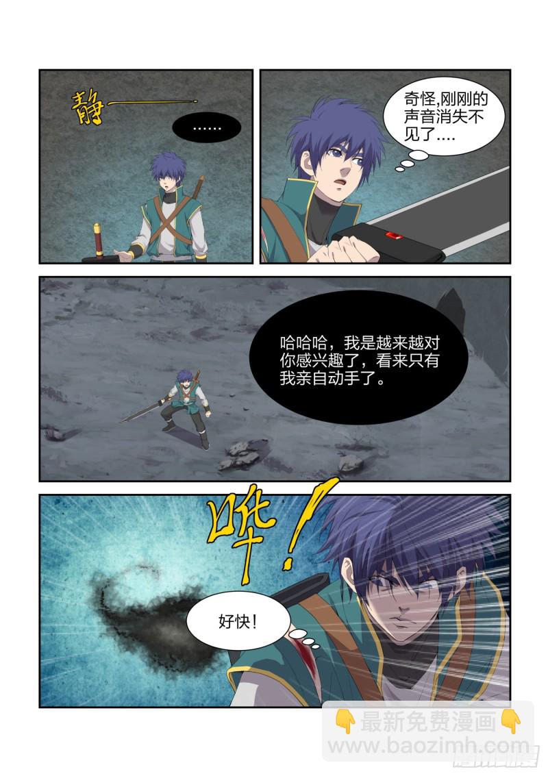 🍴剑逆苍穹 222 剑灵再现 第10页